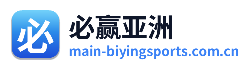 必赢亚洲